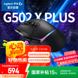 罗技（G）G502 X PLUS LIGHTSPEED 游戏鼠标  RGB流光灯效 Hero25K传感器 黑色 502Hero升级 情人节礼物