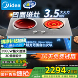 美的（Midea）凹面电磁炉双灶家用3500W大功率电陶炉嵌入式电磁灶不挑锅具定时烹饪 恒匀火国家补贴DZ35AT09P