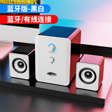 动感者 201电脑音响多媒体蓝牙音箱低音炮有源台式机桌面有线小钢炮手机笔记本 蓝牙白【有线/蓝牙·HIFI音质】