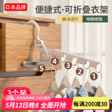 家の物语（KATEI STORY）日本旅行衣架挂架5孔晾衣架酒店室内晒衣架出差便携旅游折叠衣架 超值3个装（适合三口之家）