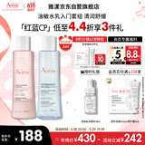 雅漾（Avene）恒润保湿水乳精华护肤套装舒缓敏肌 柔肤水200ml+小蛮腰200ml礼物