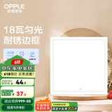 欧普（OPPLE） 集成吊顶led 铝扣板天花板格栅平板灯嵌入式厨房灯厨卫灯 PC防锈边框【新明阁18瓦白光】 防潮防锈抗油污