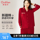 欧迪芬睡衣家居服本命年新疆棉休闲女士套装柔棉透气情侣款翻领 PH1714