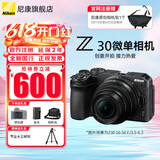 尼康（Nikon）【全新国行带票】Z30入门级微单相机Vlog翻转屏自拍旅游家用高清数码相机拆单机 z30单电相机 Z30 16-50 f/3.5-6.3全新拆机套 官方标配【下单送屏幕膜+品牌座充+