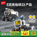 森宝积木流浪地球2拼装玩具模型摆件情人节礼物 地月全家桶107106-107109
