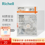 利其尔（Richell）吸管杯配件 透透杯系列 吸管杯 配件 T.L.I水杯用配件 -垫圈 P-1