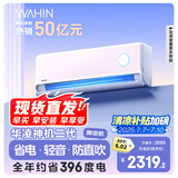 华凌空调  大1.5匹超一级能效神机二代Pro变频挂机 KFR-35GW/N8HE1ⅡPro陶砂杏 以旧换新家电国家补贴