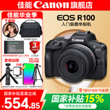 佳能r100 入门级微单相机 旅行家用学生vlog视频 4k小巧便携半画幅 数码相机 R100 RF-S 18-45STM 套机 官方标配【赠备用电池+定制相机包+人像柔光镜】