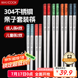 美厨（maxcook）304不锈钢筷子一人一双专人专用成人儿童家用高级餐具套装MCK9996