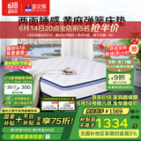 富安娜床垫 弹簧床垫 国家补贴十大品牌护脊椰棕床垫乳胶  席梦思床垫 E款软硬两用24cm-袋簧+乳胶+黄麻 1.5*1.9米