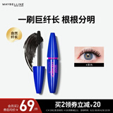 美宝莲飞箭睫毛膏蓝胖子 根根分明卷翘纤长 自然亮黑10ml 生日礼物女