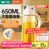 双枪油壶玻璃油罐酱油瓶调味壶油瓶防漏不挂油白色650ml 