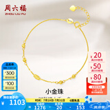 周六福（ZLF）   黄18K金手链女款小金豆转运彩金手链生日 K黄-16+2.5cm尾链 1.1-1.3g
