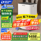 多乐信（DOROSIN）除湿机/抽湿机  除湿量60升/天 别墅 家用地下室工业除湿器 APP手机遥控压缩机升级款 ER-60D