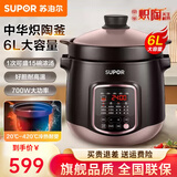 苏泊尔（SUPOR）电炖锅大容量电砂锅煲汤锅炽陶内胆电炖盅煮粥中华炽陶老火汤还原明火烹饪系列智能预约定时多功能 6L 大容量/中华炽陶/700W/耐高温