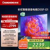 长虹电视75D55F-G1 75英寸 120Hz高刷 2+32GB 智慧巨幕大屏 LED液晶平板电视机 以旧换新国家补贴20%