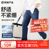 网易严选男式牛仔裤修身男士直筒裤四季百搭休闲弹力衣橱必备 微弹合体款-牛仔深蓝 33