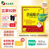 奇正藏药 消痛贴膏(弹力胶布款)1贴/袋*10贴/盒 急慢性扭挫伤 跌打瘀痛 骨质增生 腰肌劳损 陈旧性伤痛