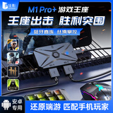佳影王座手机手游外设吃鸡神器压枪cf暗区和平精英单手键盘鼠标转换器 M1pro王座【不带键盘鼠标】