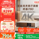 明基（BenQ）i780 投影仪 投影仪家用 投影机（4K超高清 3200流明 支持侧投 HDR10+HLG 智慧调光 磁吸滑盖）