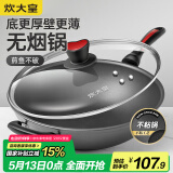 炊大皇 炒锅不粘锅 少油烟平底多用煎炒锅36cm 电磁炉通用健康CKN4636BF