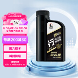 长城【行系列】金吉星全合成机油SP/GF-6A 5W-30混合动力车型850g/1L