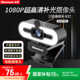纽曼（Newmine）camera-NM11美颜直播高清电脑摄像头带麦克风台式机笔记本USB外置免驱动视频通话远程会议