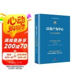 以客户为中心 华为内训书系 华为公司业务管理纲要 以奋斗者为本 价值为纲作者 中信出版社图书 民营企业突围 民营企业突围书单