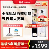 有道词典笔X7Pro长续航版【2025新款】 点读笔英语翻译学习神器全科电子词典翻译笔扫描笔单词笔扫读笔