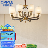 欧普（OPPLE）新中式吊灯轻奢大气客厅灯简约现代中式灯具灯饰套餐 新中式 8头 客厅吊灯