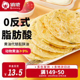 俏侬 儿童黄油香葱手抓饼1040g16片 9%动物黄油  儿童早餐煎饼 联名款