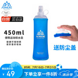 奥尼捷（AONIJIE）水袋户外饮水登山软水壶跑步便携越野水袋骑行徒步软水袋450ML