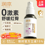 润本（RUNBEN）紫草护肤油50ml润肤乳婴儿护臀膏紫草膏屁屁霜护臀油脖子红按摩油