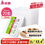 美丽雅 一次性饭盒方形750ml*20套 食品用快餐打包野餐盒带盖碗可微波