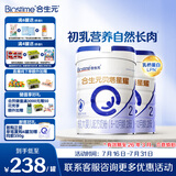 合生元（BIOSTIME）贝塔星耀 较大婴儿配方奶粉 好吸收 2段(6-12个月) DHA 700g*2罐