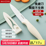 美厨（maxcook）陶瓷刀水果刀 家用削皮刀4英寸小厨刀婴儿辅食刀具 带刀套MCD2267