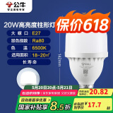 公牛（BULL）LED灯泡高亮球泡柱形灯厂房车间商超食堂20W球泡白光6500KE27螺口