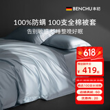 本初（Ben Chu）防螨虫被套单件100s纯棉全棉四季通用被单床上用品单人被套单被罩 布鲁斯蓝 被套单件 200cm*230cm