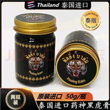 泰国正品原装进口 黑金老虎膏 颈肩腰椎酸痛劳损关节跌打损伤 泰国黑金老虎膏50g*2瓶