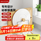 美厨（maxcook）砧板架锅盖架碟架 不锈钢沥水架置物架 沥水厨房收纳架MCZW9615
