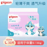 贝亲（Pigeon）婴儿纸尿裤新生儿宝宝尿不湿蚕丝蛋白系列尿裤春夏轻薄透气 【纸尿裤】L号 32片 9-14kg