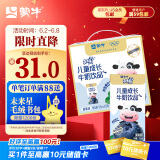 蒙牛（MENGNIU）未来星儿童牛奶蓝莓味125ml*20盒生牛乳学生早餐奶清甜亲和好吸收