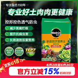 美乐棵 多肉营养土养花家庭园艺植物花土花肥肥料盆栽种植多肉专用土6L