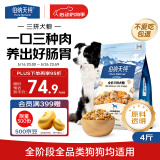 伯纳天纯鸡肉冻干牛肉粒三拼全价狗粮2kg/4斤