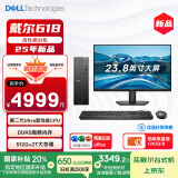 戴尔 国家补贴 25款 成就台式电脑主机(Ultra 5-225 16G DDR5 512G+2T大存储)23.8大屏 商用办公