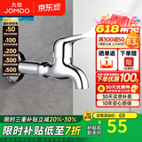 九牧（JOMOO）全自动洗衣机水龙头精铜4/6分接口洗衣机龙头单冷快开拖把池龙头 【拖把池龙头】加长7118-220