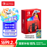 Nintendo Switch【国家补贴15%】任天堂 游戏机 国行OLED版马力欧限定红色游戏主机 便携游戏掌机礼物