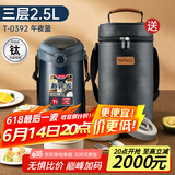 泰福高（TAFUCO）可微波钛保温饭盒上班族三层大容量学生成人2.5L钛便当饭盒 T0392