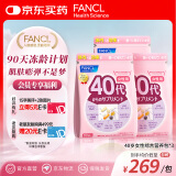 FANCL HealthScience女性40+每日营养包7粒*30袋*3综合复合维生素矿物质VBC更年期