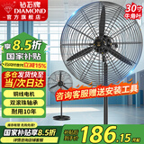 钻石牌（DIAMOND）工业风扇大风力电风扇牛角扇大功率风扇工厂车间商用立式落地大风扇工业壁扇吹除甲醛 FS-75 工业落地扇（铜线电机）